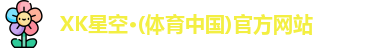 xk星空